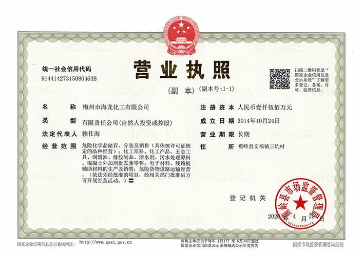 <strong>营业执照（集团888化工）</strong>
