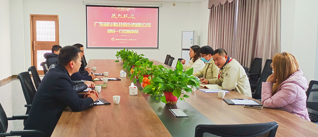 <strong>企业来访|广东超华科技有限公司来访集团888化工参观交流</strong>