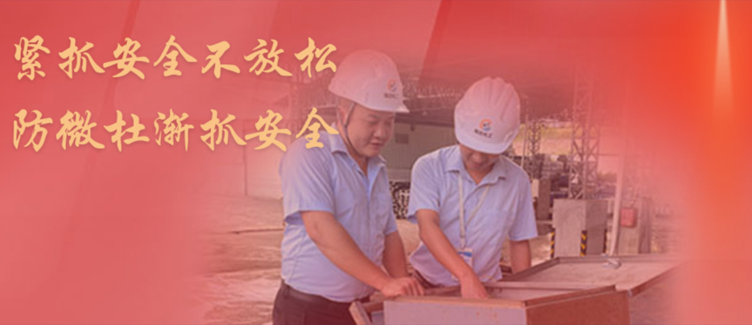 <strong>防微杜渐，坚守红线，集团888化工开展中秋节前安全专项大检查</strong>
