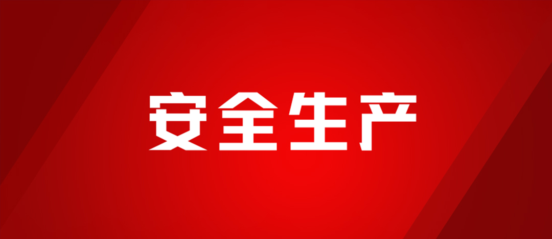 以练为战，防患未然，集团888化工开展配电房着火、人员触电、化学品灼伤应急演练