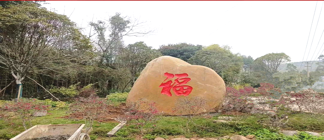 真情“石”意一集团888化工为仓海诗廊捐赠景观石