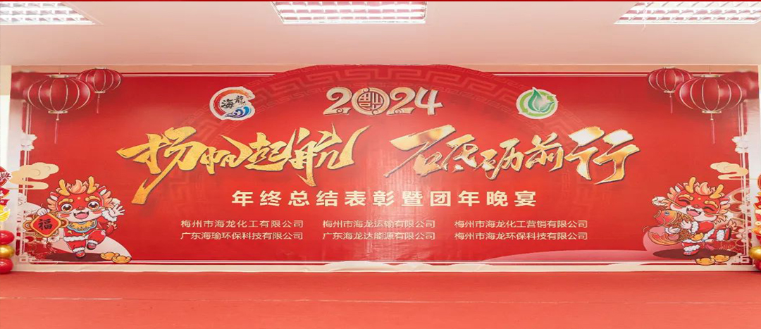 扬帆起航，砥砺前行，2023年终总结表彰暨团年晚宴活动圆满举行！