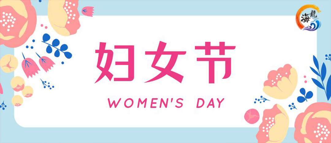 春日绽放，巾帼悦行 | 集团888化工开展“三八”国际妇女节女职工活动