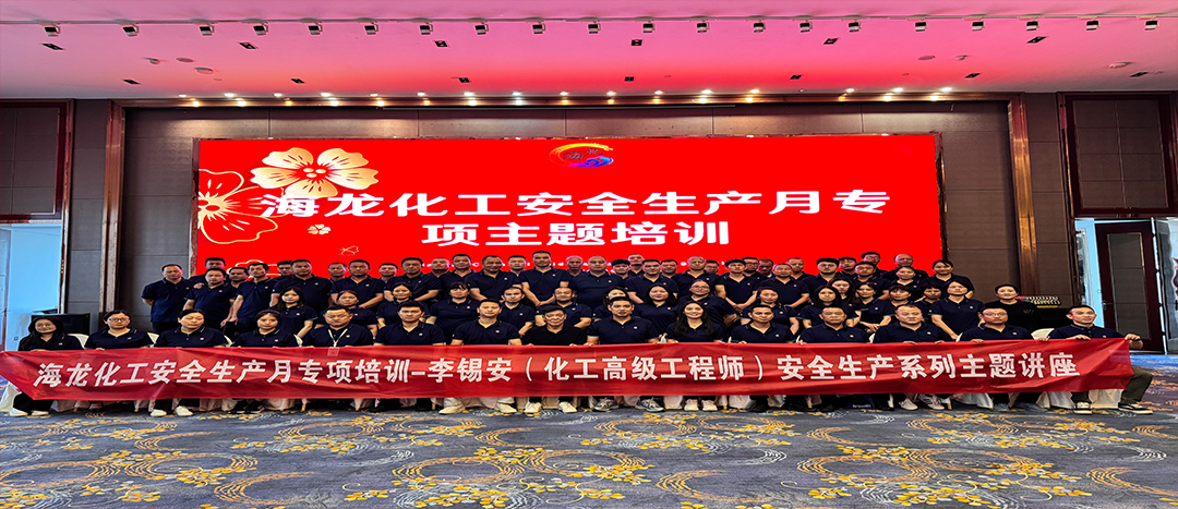 安全生产月专题培训 | 集团888学堂第四讲—李锡安（高工）安全主题讲座