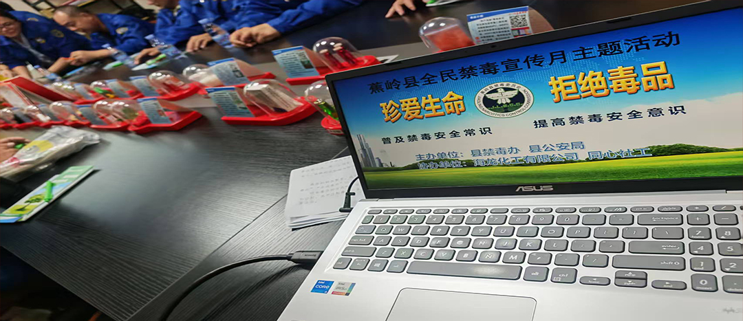 【全民禁毒宣传月·集团888】珍爱生命   拒绝毒品