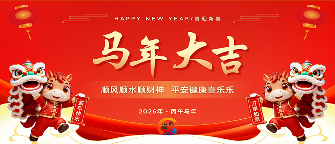 新年快乐