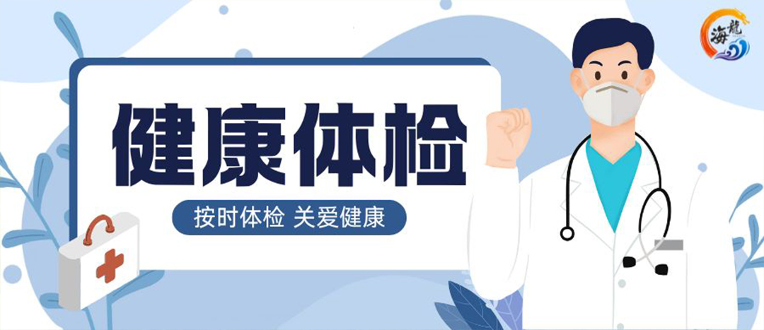 关爱职工健康｜集团888化工开展年度健康体检